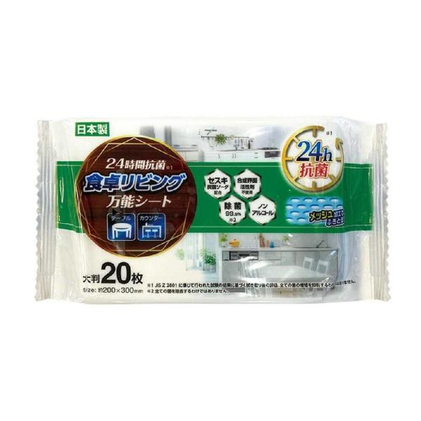 食卓リビング用の万能シート。24時間抗菌、99.9％除菌。