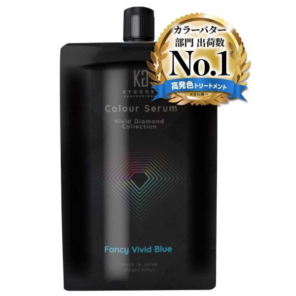 公式 15%OFF 【 KYOGOKU カラーセラム 】 カラートリートメント カラーケア 200g トリートメント カラーリング カラー剤 ヘアカラー 美容室専売 日本製 KG 京極