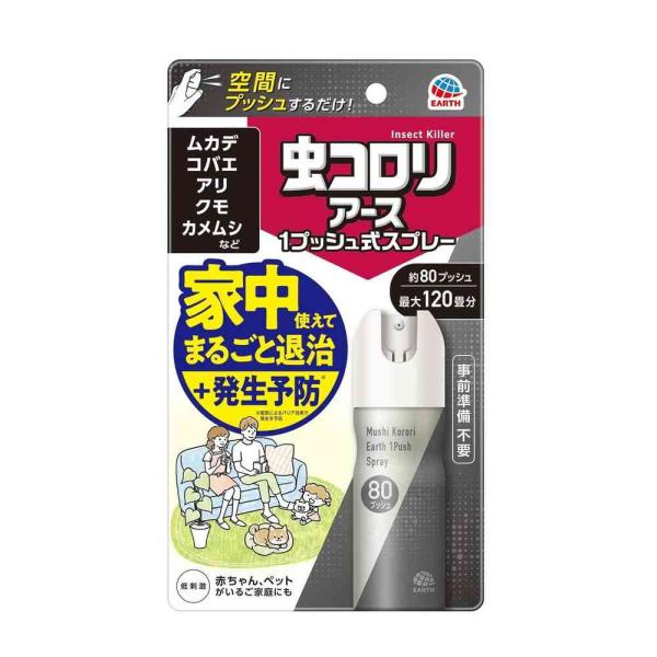 ●ムカデ・コバエ・アリなど、家中のイヤな虫をまるごと退治！<br>●事前準備不要！<br>（1）部屋の広さに合わせた回数を斜め上にプッシュ！<br>●部屋の広さ／プッシュ回数：1.5畳／1プッシュ、4.5...