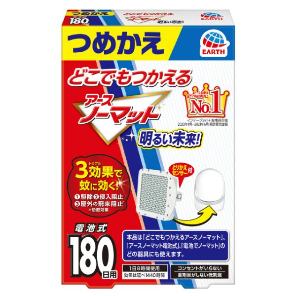 アース製薬 どこでもつかえる アースノーマット 電池式 蚊取り器 詰め替え用 180日用