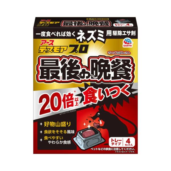 ●ネズミ用駆除エサ剤【ネズミの好物を配合！従来品の20倍（※デスモアプロ従来品比）以上の食いつきでよく効く！】●ピーナッツ、カシューナッツ、鰹節、さつまいもなどを配合し、風味豊かな国内初のやわらか食感のネズミ用駆除エサ剤です。●今までネズミ...