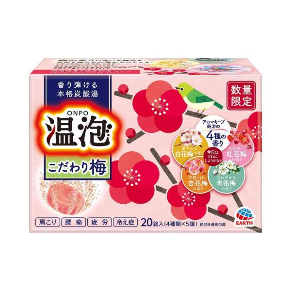 ●香り弾ける本格炭酸湯【泡とともに広がる4種の梅の香り】長く香る！アロマキープ処方【効能】疲労回復、あせも、しっしん、にきび、ひび、あかぎれ、しもやけ、荒れ性、うちみ、くじき、肩のこり、神経痛、リウマチ、腰痛、冷え症、痔、産前産後の冷え症