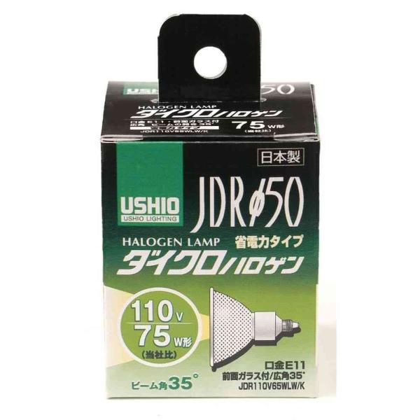 ●ダイクロハロゲン（JDRφ50）●省電力タイプ●75W形（メーカー比）●外径50mmのダイクロイックミラーを使用した代表的なハロゲン電球です。生鮮食料品や服飾など、熱を嫌うもののスポット照明に適しています。●前面ガラス付■定格: ・電圧 ...