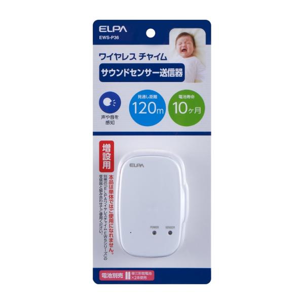 他サイト： エルパ ELPA ワイヤレスチャイムサウンドセンサー送信器 配線不要 簡単設置 EWS-P36の商品画像