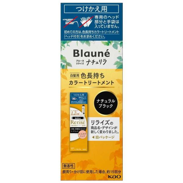 花王 ブローネ ナチュリラ 色長持ちカラートリートメント ブラック つけかえ 155g   【3個セット】