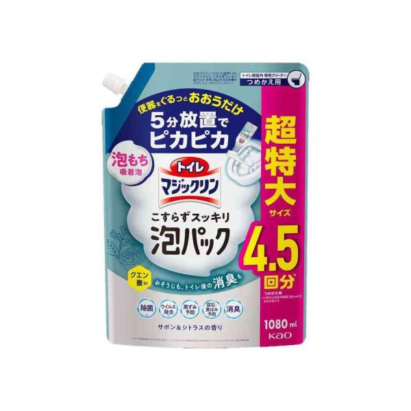 超特大サイズ4.5回分＊つめかえ用＊1回分は本体内容量（300ml）の約8分目です。トイレは泡パックでほったらかし掃除！消臭も泡もちバツグン※１吸着泡で便器をぐるっとおおうだけ。ほったらかして（5分以上放置）トイレピカピカ！※2ゴシゴシいら...