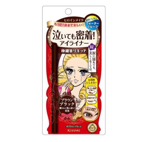 ヒロインメイク スムースリキッドアイライナー スーパーキープ 03 ブラウンブラック ポスト投函