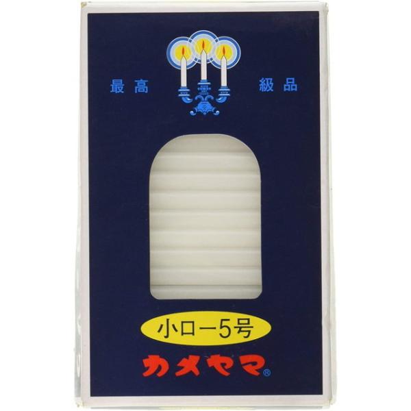安全・安心にお使い頂ける信頼のブランド『カメヤマローソク』。燃焼約２４分の小ローソク５号９０ｇ。