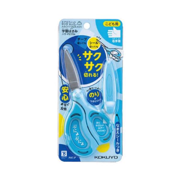 他サイト： コクヨ 学習はさみ エアロフィットサクサキッズ 青の商品画像