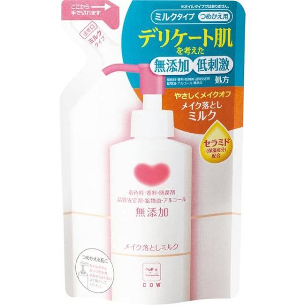 カウブランド無添加メイク落としミルク詰替用 130ml【3個セット】買うならサンドラッグ!!クレンジングミルク カウブランド クレンジングミルク
