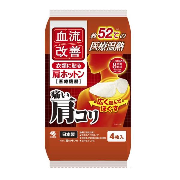 約52度で肩のコリをやわらげる