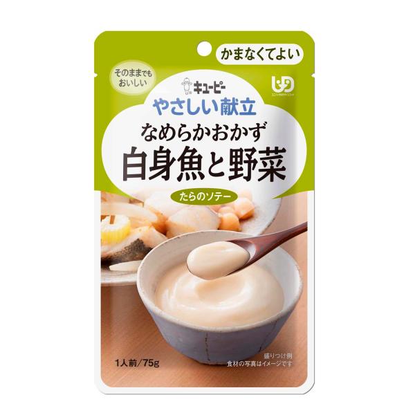◆キユーピー やさしい献立Y4‐17なめらかおかず白身魚と野菜 75G