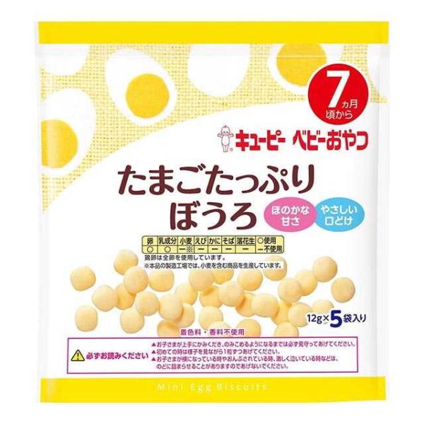 ●たまごをたっぷり使い、やさしく自然な味わいに仕立てた、口どけのよいぼうろです。●お出かけにも便利な個包装です。キユーピー