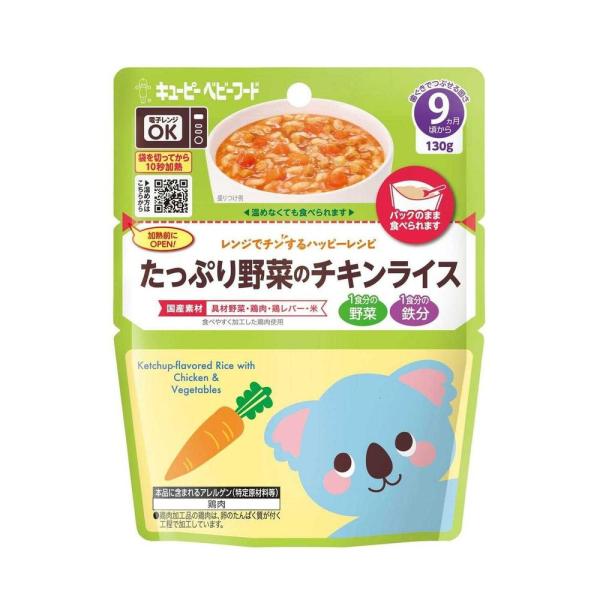 やわらかく仕上げた鶏肉と、鶏レバー、１食分の野菜を加えた、トマトの風味豊かなチキンライスです。キユーピー