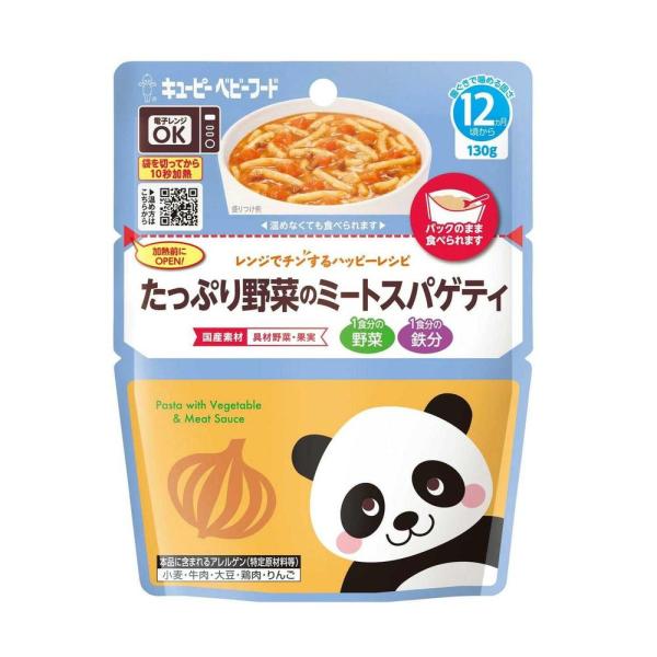 ◆キユーピー レンジでチン たっぷり野菜のミートスパゲティ 12ヵ月頃〜 130g