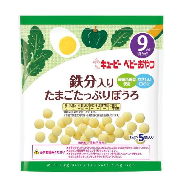 ◆キユーピー 鉄分入り たまごたっぷりぼうろ 9ヵ月頃〜 12g×5袋入り