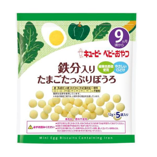 ◆キューピー 鉄分入り たまごたっぷりぼうろ 9ヵ月頃〜 12g×5袋入り