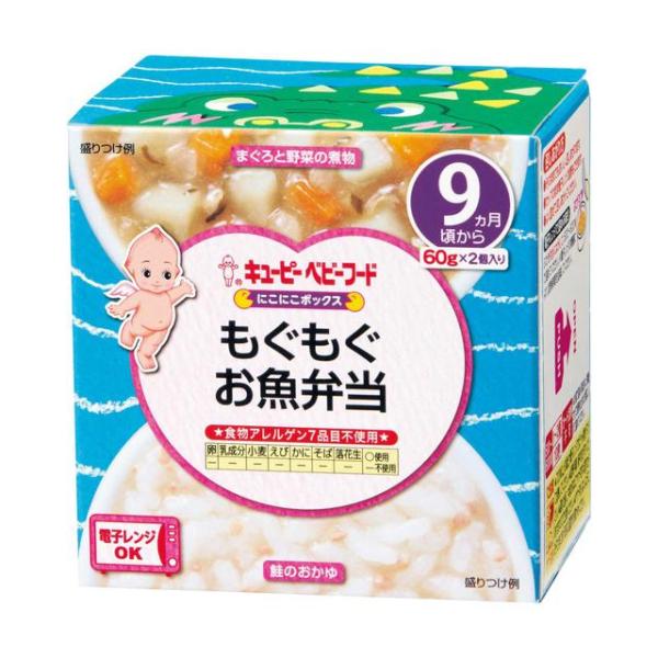 ◆キユーピー にこにこボックス もぐもぐお魚弁当 60g×2（9ヶ月〜)