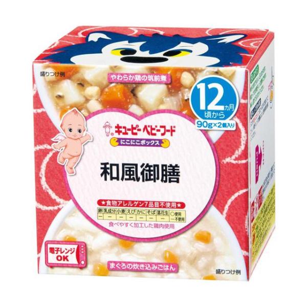 ◆キユーピー にこにこボックス 和風御膳 90g×2（12ヶ月)