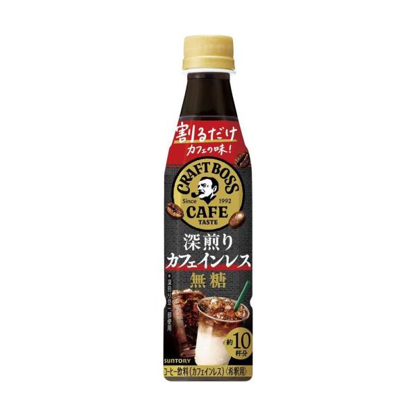 ◇サントリー 割るだけクラフトボス カフェインレス 無糖 340ml 【24個