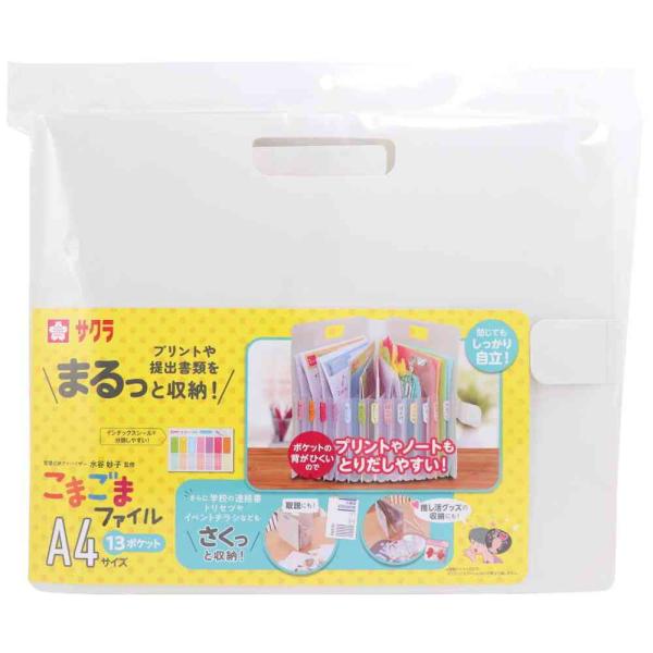 他サイト： サクラクレパス こまごまファイル ホワイト A4サイズの商品画像