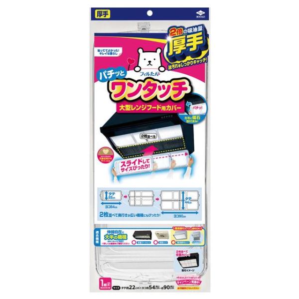 吸油力の高い厚手のフィルターでしっかり油汚れを防ぎ、長く使えます。