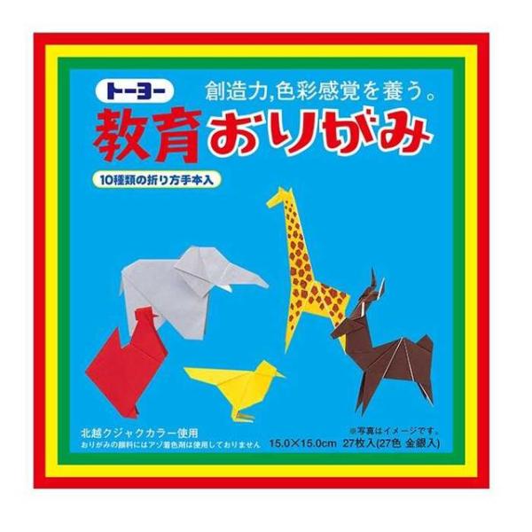 トーヨー 教育おりがみ 15×15cm 27枚入 000004 折り紙 図画 工作 教材 学童