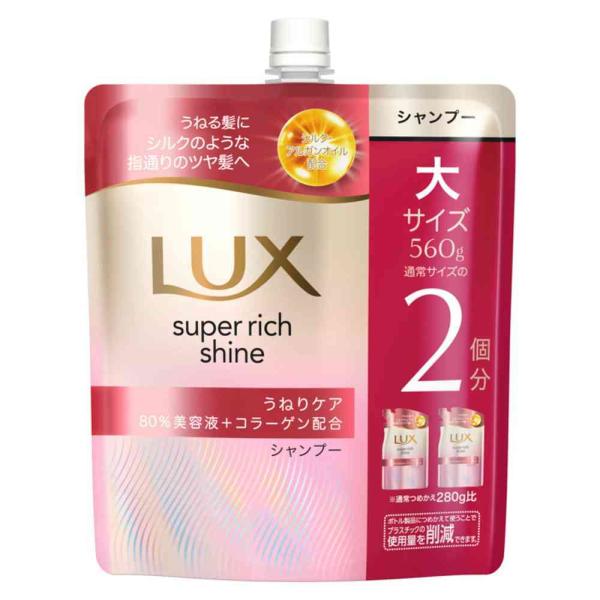 ユニリーバ ラックス スーパーリッチシャイン ストレートビューティー