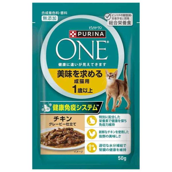 ネスレ日本 ピュリナワンキャット パウチ 美味を求める成猫用 1歳以上 チキングレービー仕立て 50g   【24個セット】