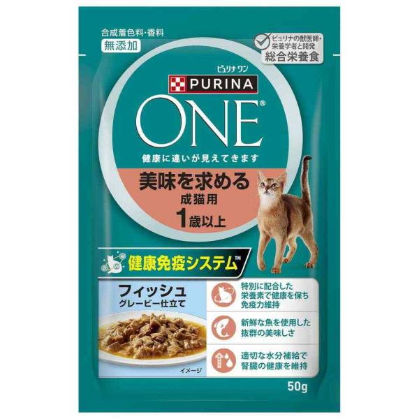 ネスレ日本 ピュリナワンキャット パウチ 美味を求める成猫用 1歳以上 フィッシュグレービー仕立て 50g   【24個セット】