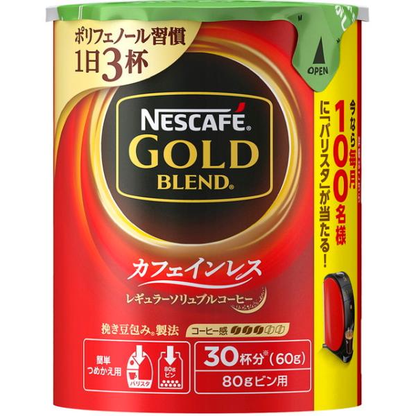 Nestle（ネスレ） ◇ゴールドブレンドカフェインレスエコ＆システムP