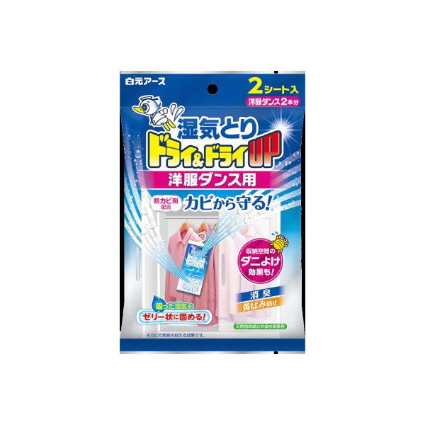 吸った湿気をゼリー状に固め、取替え時期をお知らせする湿気とり。消臭・防カビ・黄ばみ防止・収納空間のダニよけ効果付で大切な衣類をしっかり守ります。洋服ダンスに吊り下げる薄型タイプ。天然由来成分の保水剤使用。
