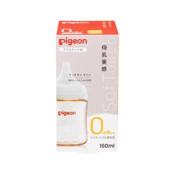 ピジョン 母乳実感 哺乳びん プラスチック製 160ml 軽くて割れにくい医療機関にも採用されている上質なプラスチック PPSU製 新生児 哺乳瓶 拒否 B倉庫 送料無料