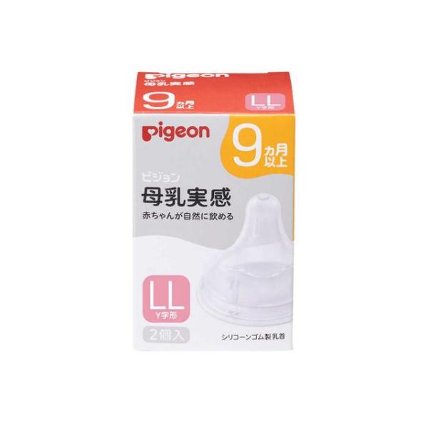 ピジョン 母乳実感 乳首 2個入 1箱 S/M/L/LLサイズ PIGEON 母乳実感哺乳瓶用 3代目 シリコーンゴム B倉庫