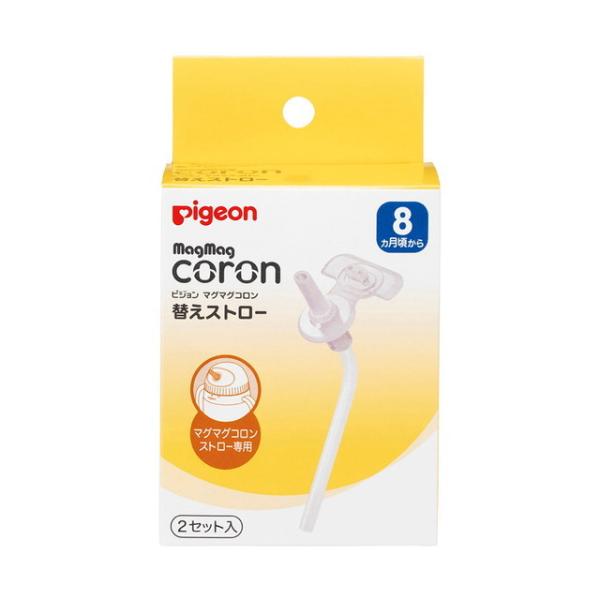 Pigeon ピジョン マグマグコロン ストロー用 替え 2本セット Pigeon ピジョン マグマグコロン ストロー用 替え 2本セット