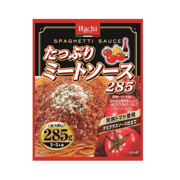 完熟トマトを使い、玉ねぎと挽肉をじっくり煮込んだ味わい深いミートソースです。