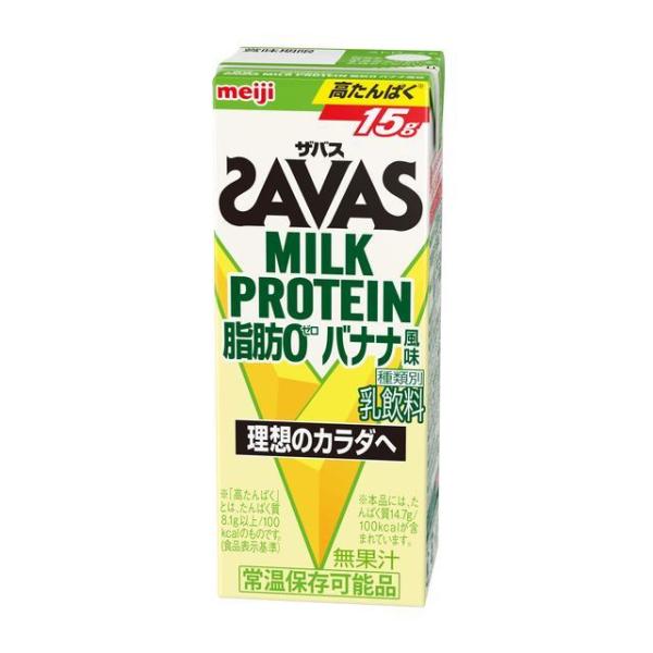 明治 savas ミルクプロテイン SAVAS ザバス 脂肪0 バナナ風味 200ml×24本入り meiji ザバスバナナ 離島除き送料無料