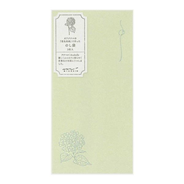 ミドリ 金封 のし袋 花色和紙 緑 3枚入 : サンドラッグe-shop - 通販