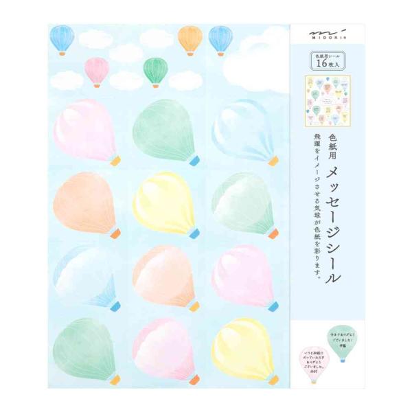 柔らかいタッチの気球に寄せ書きする色紙用シールです。