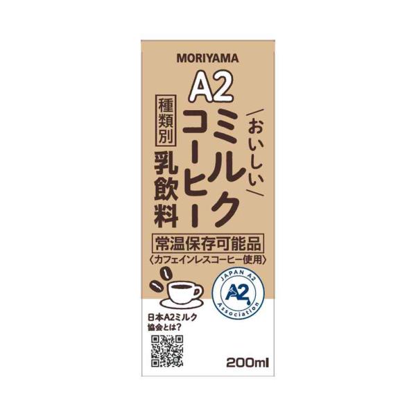 シンプル素材で仕上げたカフェインレスタイプのミルクコーヒー。A2牛乳を使用し、牛乳が苦手な方でも飲みやすい仕立てにしました。