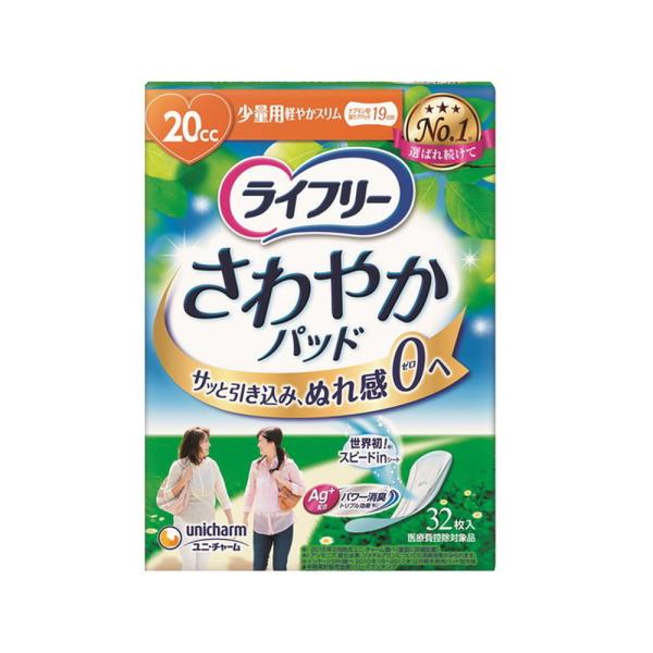 他サイト： ライフリーさわやかパッド少量用  32枚の商品画像