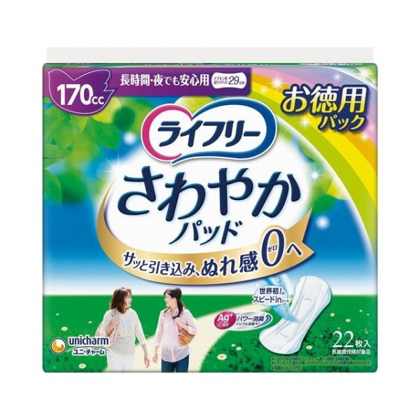 ライフリーさわやかパッド長時間夜でも安心用 22枚入買うならサンドラッグ!!失禁パット ナプキン ライフリー