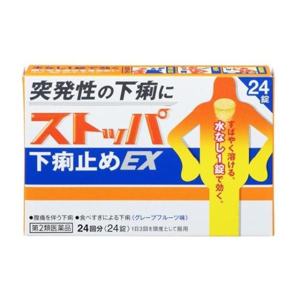 【第2類医薬品】ストッパ下痢止めEX24錠買うならサンドラッグ!!下痢止め ストッパ