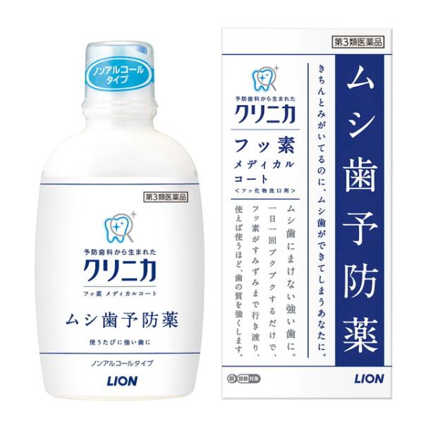 他サイト： 【第3類医薬品】クリニカ フッ素メディカルコート 250ml 【セルフメディケーション税制対象】の商品画像