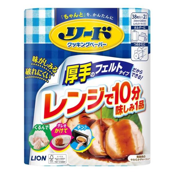 リード ヘルシークッキングペーパー 