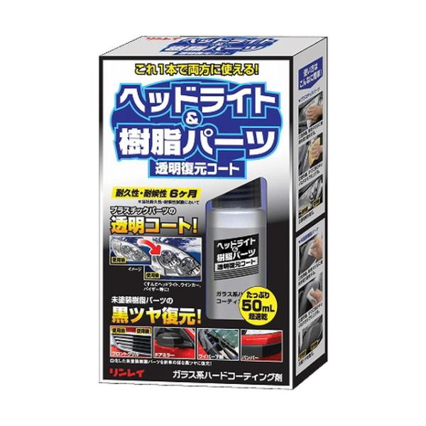 他サイト： F9 ヘッドライト＆樹脂パーツ透明復元コートの商品画像