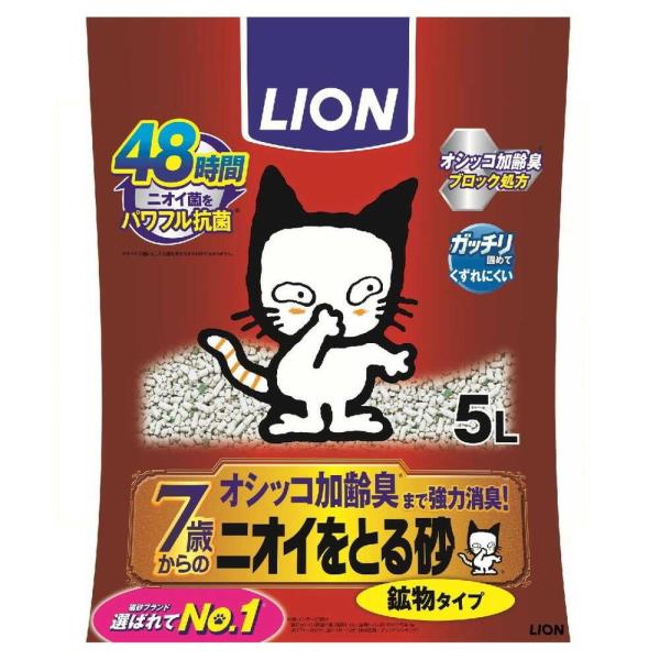 シニア猫特有のキツくなったオシッコ加齢臭を強力消臭し、ガッチリ固まる鉱物製の猫砂。