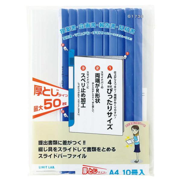 他サイト： リヒトラブ リクエスト スライドバーファイル  A4 青 10冊入の商品画像