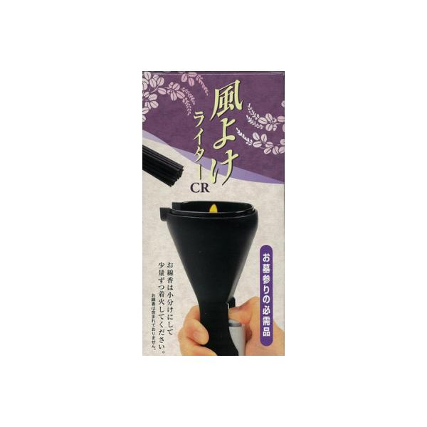 屋外など多少の風があってもお線香の火付けが簡単なライターです。