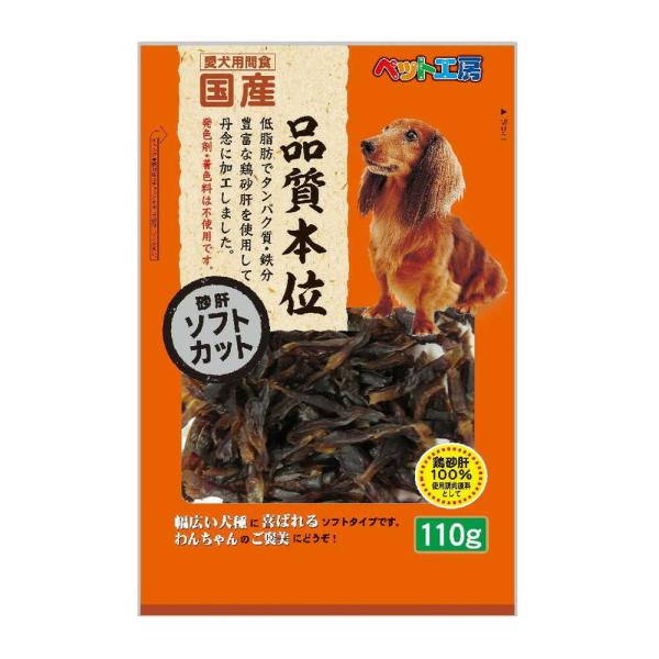 ソフトタイプで食べやすい！高たんぱく、低脂質の鉄分たっぷりな鶏砂肝を使用。